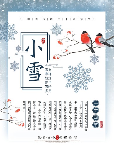 创意清新雪景二十四节气小雪海报