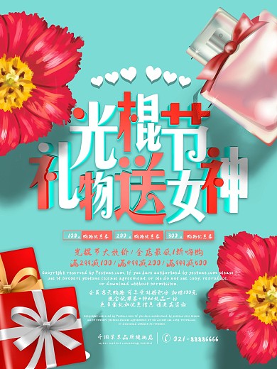 原创c4d光棍节礼物送女神促销活动海报