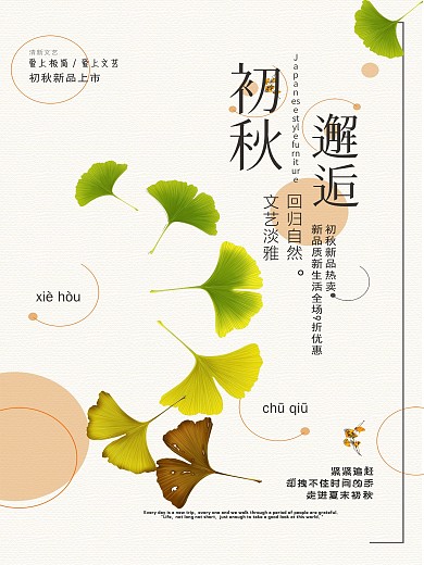 回归自然初秋邂逅