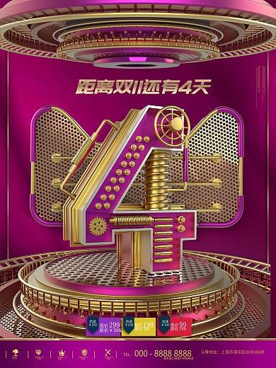 C4D创意紫金双11倒计时4天倒计时海报