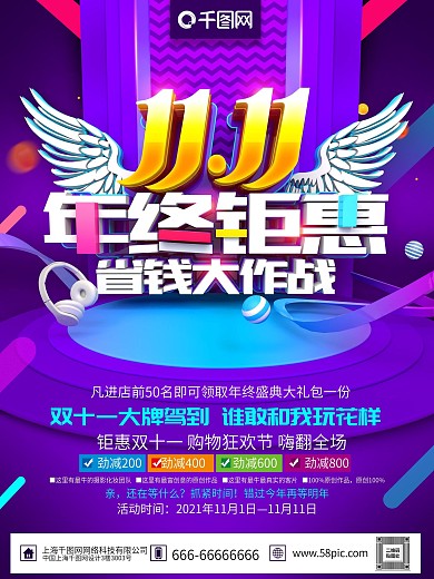 C4D精品渲染炫酷双十一促销主题海报设计