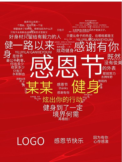 健身房感恩节海报