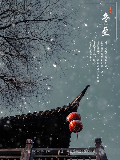 冬至大雪古风建筑海报