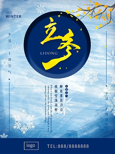 蓝色简约二十四节气立冬海报