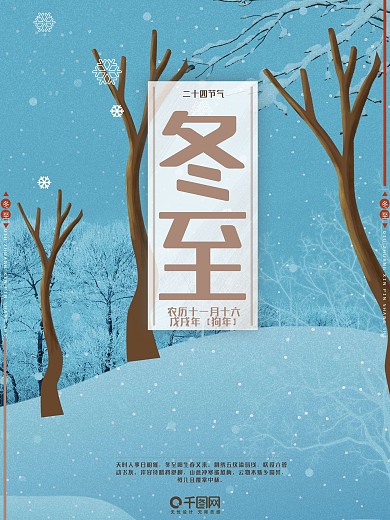 冬至海报二十四节气插画雪地卡通简约