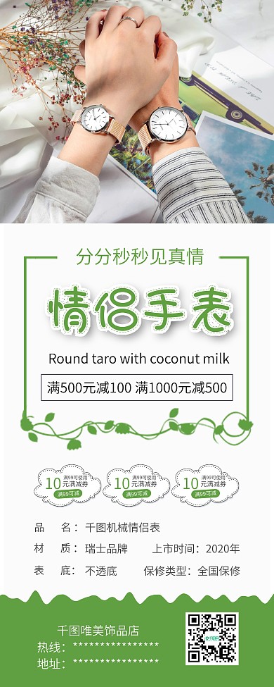 简约浪漫情侣手表促销X展架易拉宝