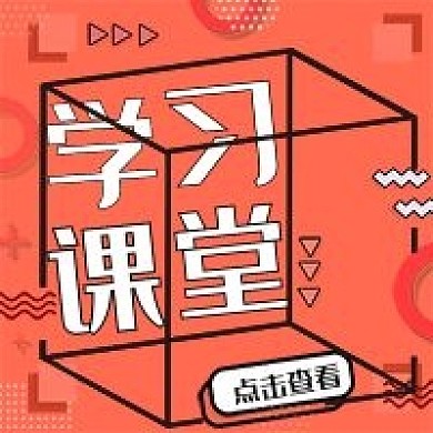 立体几何学习课堂公众号次图