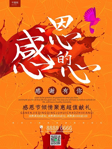 感恩节感恩的心节日海报