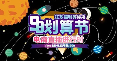 99聚划算直播banner