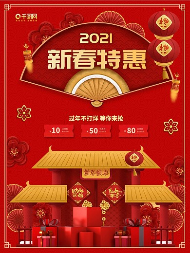 新春特惠年货节春节不打烊海报