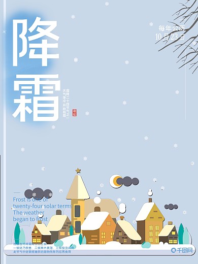 唯美插画清新霜降海报设计