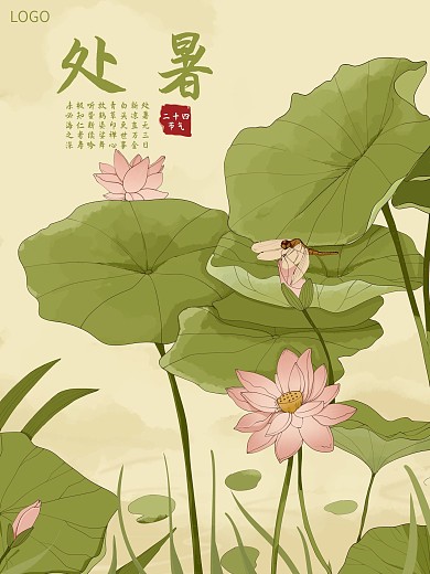 二十四节气古风处暑节气海报