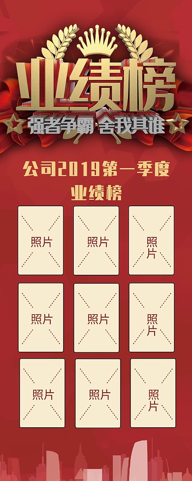 红金大气时尚创意公司销售业绩PK榜易拉宝