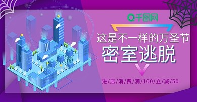 原创恐怖主题密室逃脱活动宣传banner