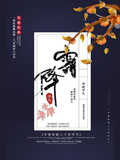 霜降霜雪唯美海报手绘插画海报