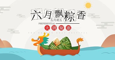 淘宝端午节轮播模板活动海报节日促销首屏