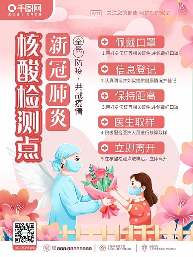 原创手绘插画医院新冠检测疫苗接种引导海报