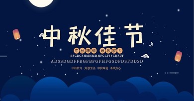 节日活动风淘宝中秋节海报banner