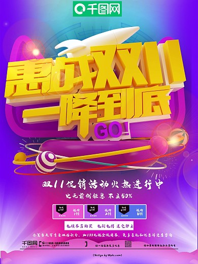 C4D紫色惠战双11一降到底促销海报