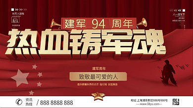 原创大气简约风八一建军93周年纪念日展板