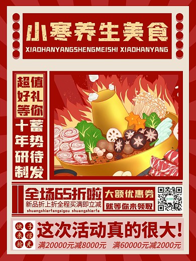 小寒餐饮类促销宣传海报节气海报小寒海报