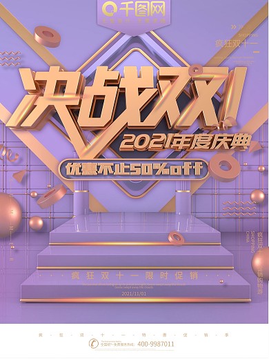 创意决战双十一紫色C4D天猫促销海报