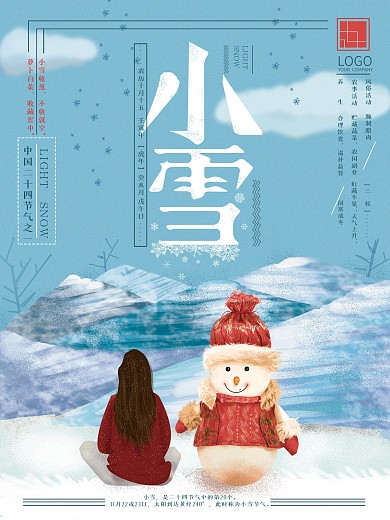 二十四节气之一小雪原创手绘海报