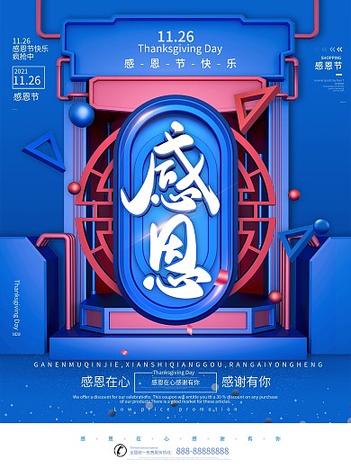 C4D蓝色复古感恩节节日宣传海报