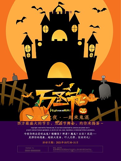 万圣节主题派对节日海报