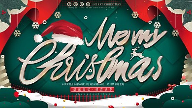 原创Merry Christmas圣诞展板