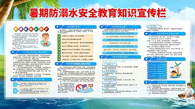 暑期防溺水安全教育知识