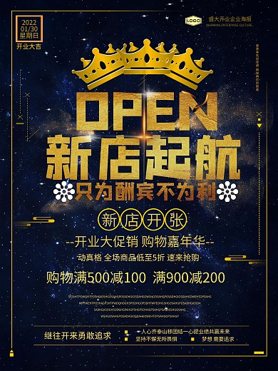 蓝色高端大气金色企业开业促销海报