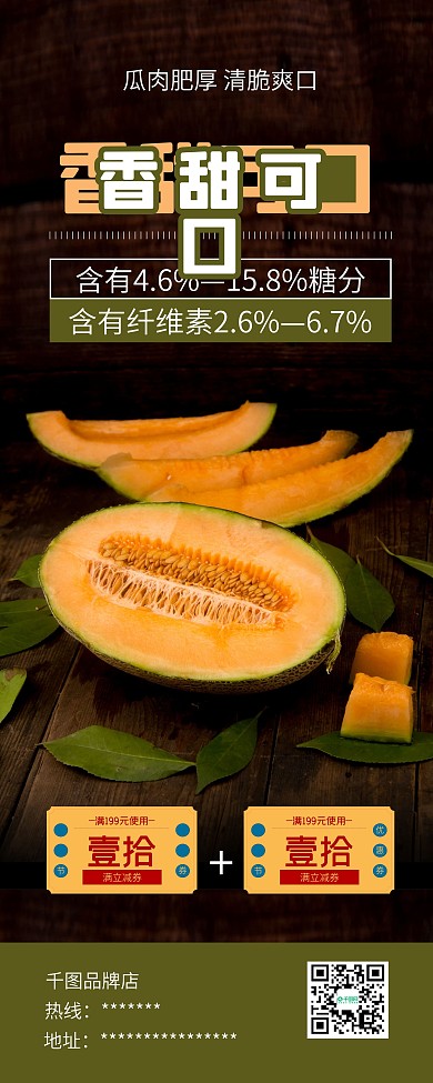 时尚简约哈密瓜水果促销X展架易拉宝