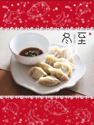 冬至创意合成海报