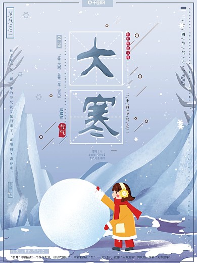 原创插画小清新干净文艺传统节气大寒海报