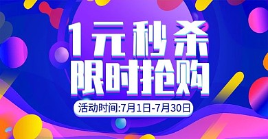 炫酷渐变数码秒杀活动促销电商banner
