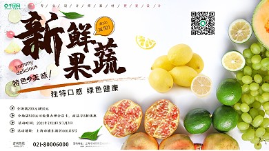 小清新天然新鲜蔬菜超市促销展板