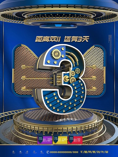 C4D创意蓝金双11倒计时3天倒计时海报