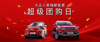 汽车团购会公众号用图