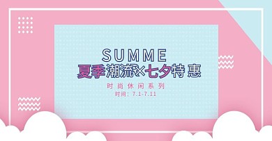 七夕情人节海报美妆洗护