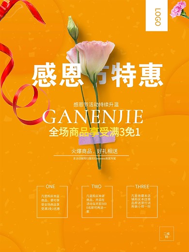 感恩节促销特惠商城海报