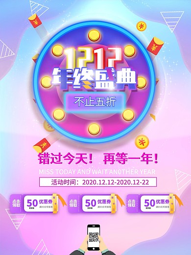 双十二双12年终盛典活动促销简约大气海报