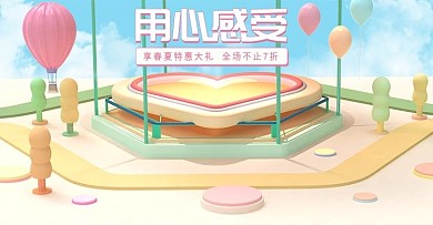 原创粉色用心感受情人节心灵banner