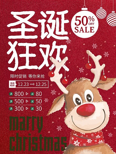 圣诞节平安夜可爱麋鹿红色节日商场促销海报