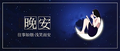 小清新晚安你好正能量日签原创插画