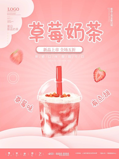 小清新草莓奶茶饮品宣传促销海报