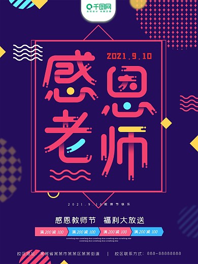 感恩老师紫色几何图形简约教师节节日海报
