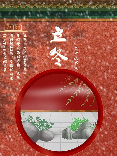 二十四节气之冬至