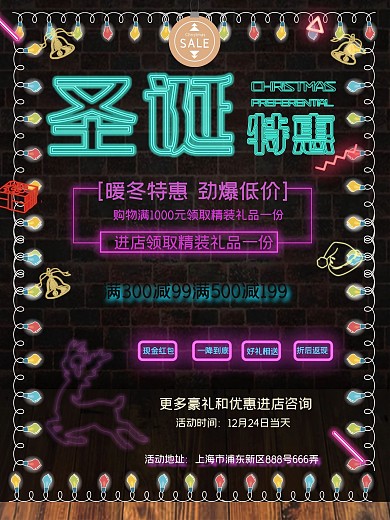 炫彩霓虹圣诞特惠促销海报