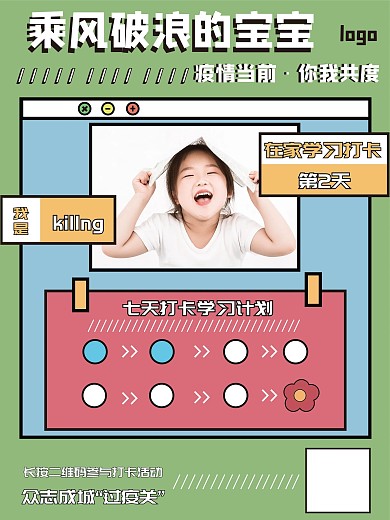 原创朋友圈乘风破浪的宝宝假期学习打卡计划